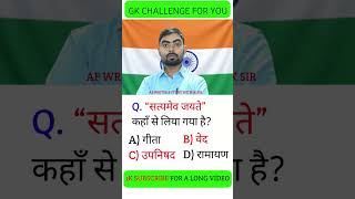 IAS INTERVIEW QUESTIONS 🤗🤑... #YTSHORTS #quiz #question #shorts @INDIAN_GK_GYAN