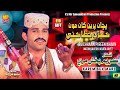 Puchhaan Pireen Khaan Moon Kaherhi Khata Kayee Singer Karem Bux Mari New Song Eid Gift 2026 