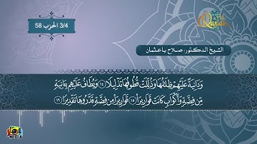 || سورة الإنسان || صلاح باعثمان ||
