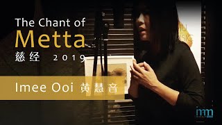 The Chant of Metta 慈经 (2019) by Imee Ooi 黄慧音