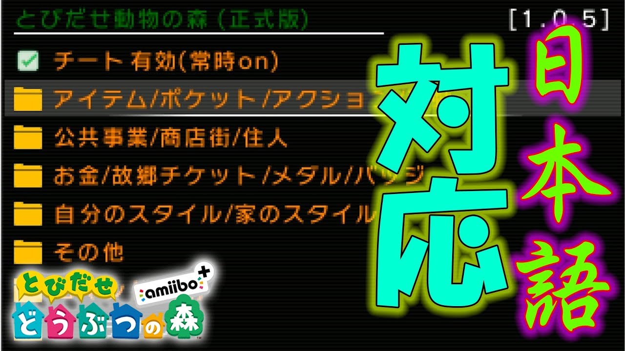 日本語に対応した神ってるやつチートプラグインがこちら 日本語対応ctrpf とび森 ダブルライト おちゃちゃ