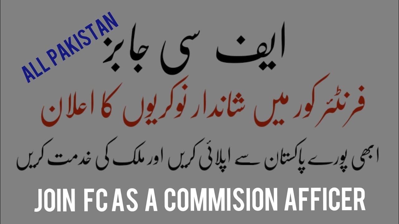Fc new jobs 2019 as commission officer Pakistan jobs info awan tv