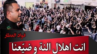 فواد العطار یبدع من جدید/هوسات الاهواز
