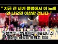 해외반응 전 세계가 미쳤다 케이팝 데몬헌터스 X 블랙핑크 클럽 점령 Kpopdemonhunters 블랙핑크 해외반응 전 세계가 미쳤다 케이팝 데몬헌터스 X 블랙핑크 클럽 점령 Kpopdemonhunters 블랙핑크