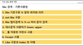 #14 [Oracle] LIKE검색 | Like 검색 딱 이만큼만.. 정리해 보았습니다.