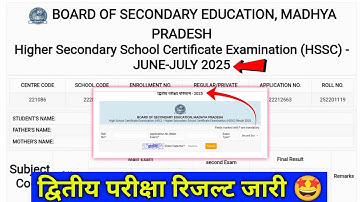 Mpboard 10th & 12th second exam result check | 2nd exam 2025 | how to 2nd exam result check 2025 ||