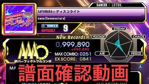 【DDR A3】SAYONARA☆ディスコライト / DSP LV9【PLAY MOVIE】