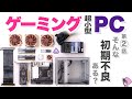 超小型ゲーミングPC第2話そんな初期不良ある？←どうやら電源の仕様らしい？