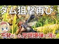 【新作狙撃】ダム狙撃再び！鹵獲された反跳爆弾を消せ！【Sniper Elite Resistance】#5【ゆっくり実況】