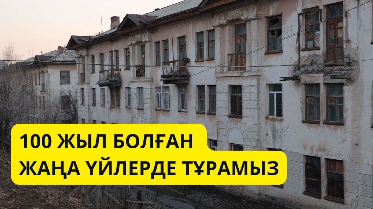 ЕҢ БАЙ АУЫЛ / АЩЫСАЙ / СӨЙЛЕ