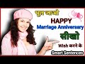 Best Marriage Anniversary wishes | Marriage Anniversary wishes for Friends | Anniversary wishes