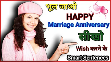 Best Marriage Anniversary wishes | Marriage Anniversary wishes for Friends | Anniversary wishes