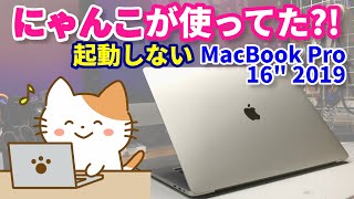 【起動しない】MacBook Pro 16インチ 当時のフラッグシップモデル