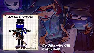 ポップンミュージック ギラギラメガネ団 ラバーバンド メガネロック ナカジ Pop music ron - RemyWiki