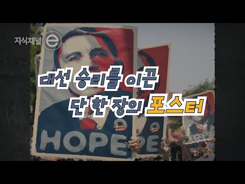 미술관에 들어간 그라피티 킹｜[지식채널e]