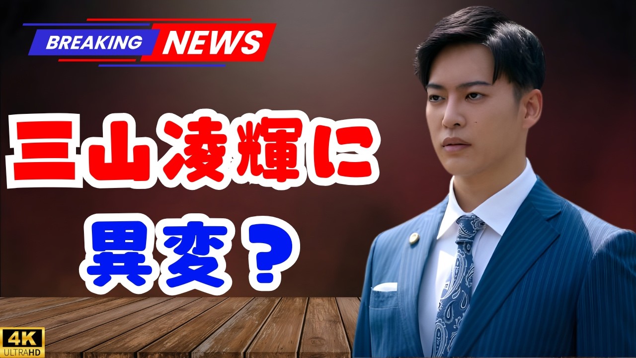 「顔が違って見える」の声も…三山凌輝、新たな“親父系列”割烹料理店オープン報告に反響「お父さん何人いるの？」 #三山凌輝 #親父系列