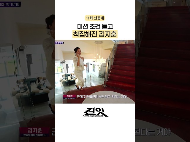 [선공개] 김지훈에겐 너무 가혹한 이번 미션.. #킬잇