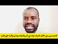 حظر التيك توك في أمريكا . التجسس من خلال تطبيقات التواصل الإجتماعي للأغراض العسكرية والمدنية السودان