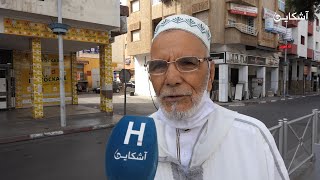 ميكرو آشكاين..مغاربة يعلقون عن إلغاء صلاة عيد الأضحى و هذه متمنياتهم