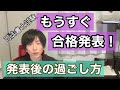 合格発表後の過ごし方「令和3年度 司法書士試験」