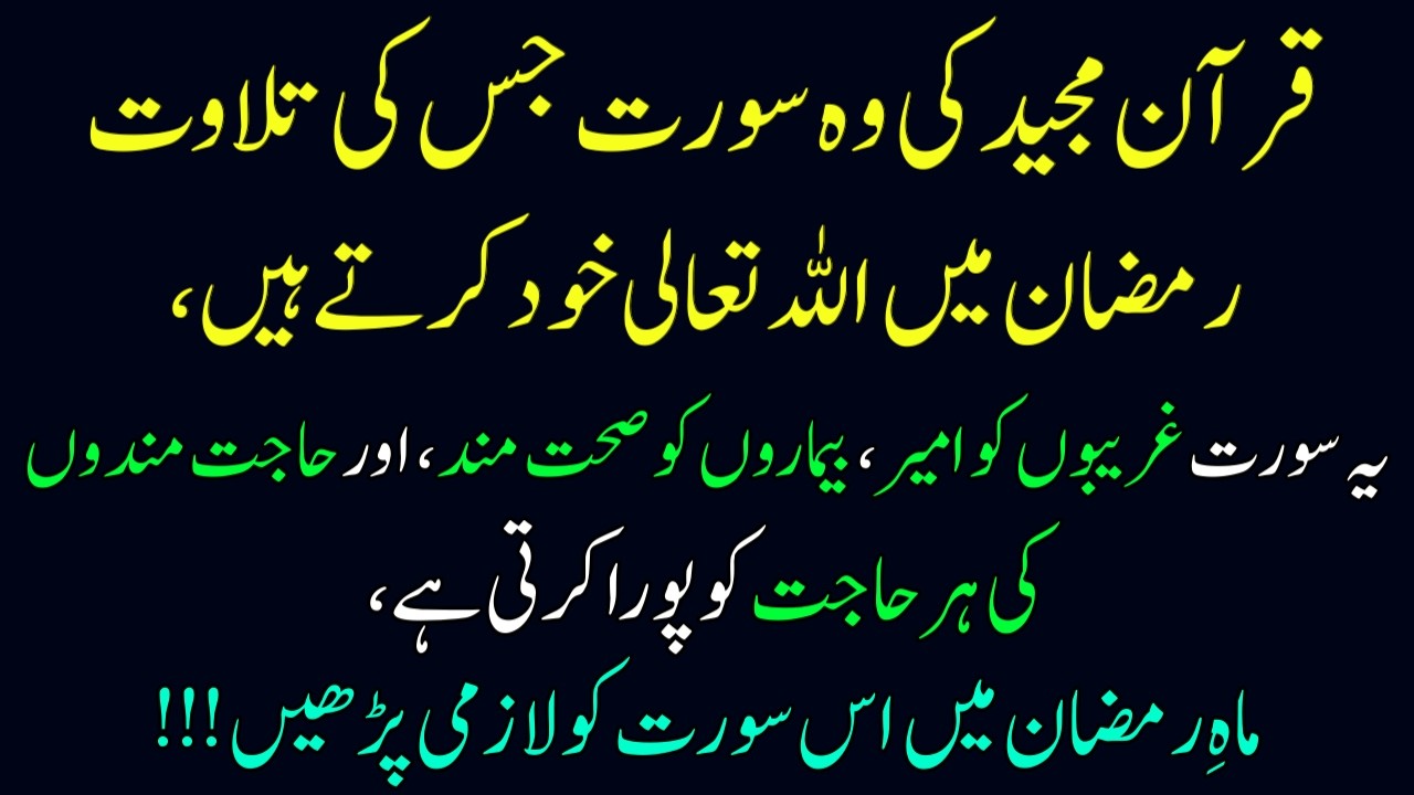 Ramzan mai Allah is quran ki Surath ki Tilawat karte hai Tum Bhi Kiya Karo