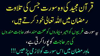 Download Lagu Ramzan mai Allah is quran ki Surath ki Tilawat karte hai Tum Bhi Kiya Karo MP3