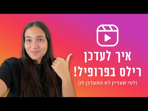 וִידֵאוֹ: איך השתלט ריקארדו על האינסטגרם של המילטון