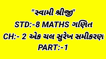 STD:-8 MATHS ગણિત NCERT CH: 2 એક ચલ સુરેખ સમીકરણ PART:-1 By RAKESH SIR