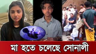 অবশষ সনলর নহ আসল তথয সমন এল Sofik Sonali Polli Gram Tv