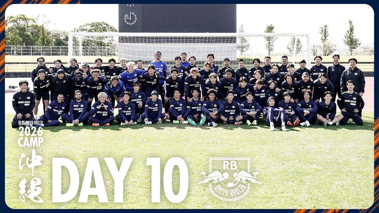 【DAY10】RB大宮アルディージャ | 沖縄キャンプ