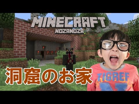 マインクラフト 8 洞窟の家を作ってみるの巻 Youtube