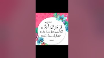 سورة الاخلاص بصوت رائع جدا