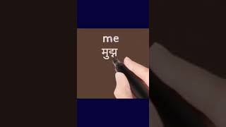 Daily Use Hindi To English Words Meaning मझ