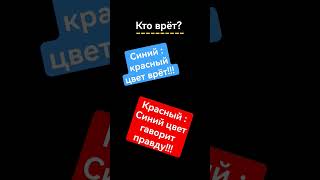 Кто врёт ? #сигма #sigma #meme #a4 #tiktok #а4 #р_е_к_о_м_е_н_д_а_ц_и_и_ #рекомендации