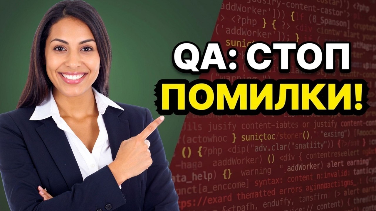Чому ваші тести не працюють: антипатерни у тестуванні ПЗ / Вебінар