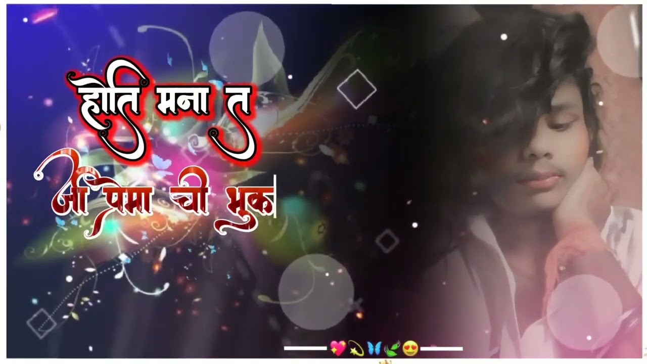 माझ्या मनाला  