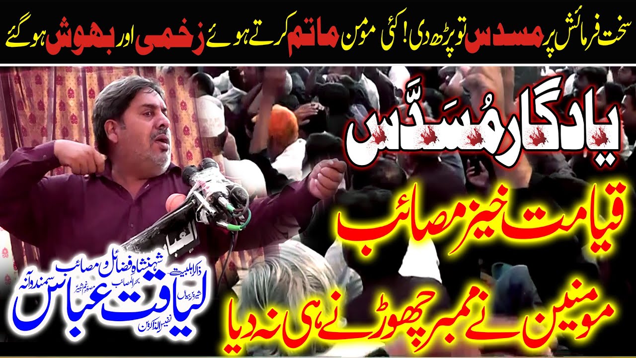 Zakir Liaqat Abbas SamnduAna Yadgar Musadar 2023