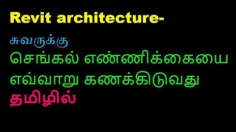 Revit architecture - Estimation-how to calculate wall brick count
