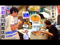 【シャッター商店街⁈】京都東山「東の錦市場」と呼ばれた２２０メートル商店街でランチ食べてきた🍢🍚🚶‍♂️