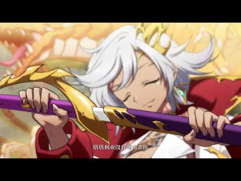 ラングリッサーモバイル Chinese ver update 04/23 陸版夢幻模擬戰 寧芙&塔塔利亞 更新 PV