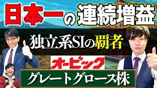 【驚愕の利益率】日本一の連続増益