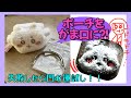 ちいかわのポーチをがま口にしてみました…( ´Д`)？！