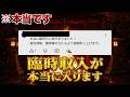 ※5秒以内に見れた人のみ。⚠️聞くだけで臨時収入が入る金運波動動画です【金運急上昇/引き寄せ】