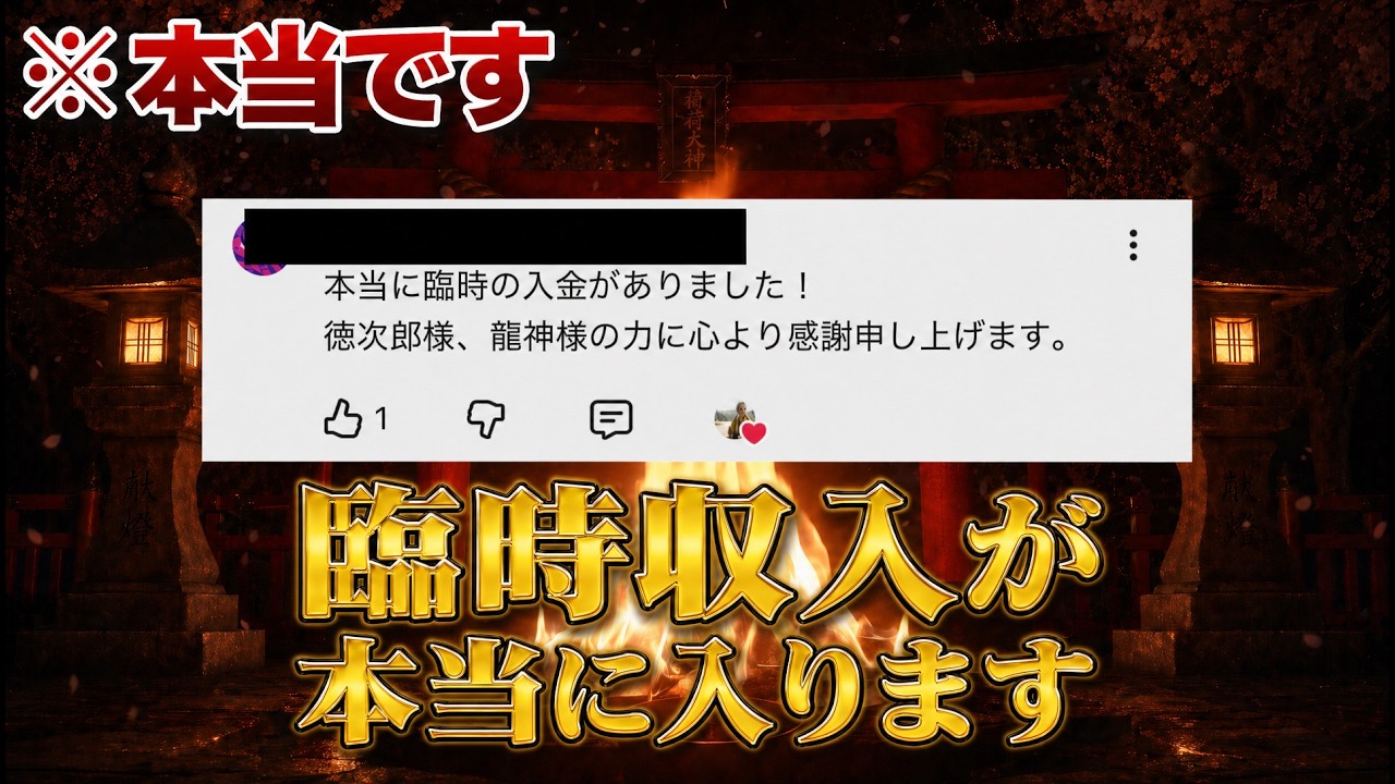 ※5秒以内に見れた人のみ。⚠️聞くだけで臨時収入が入る金運波動動画です【金運急上昇/引き寄せ】