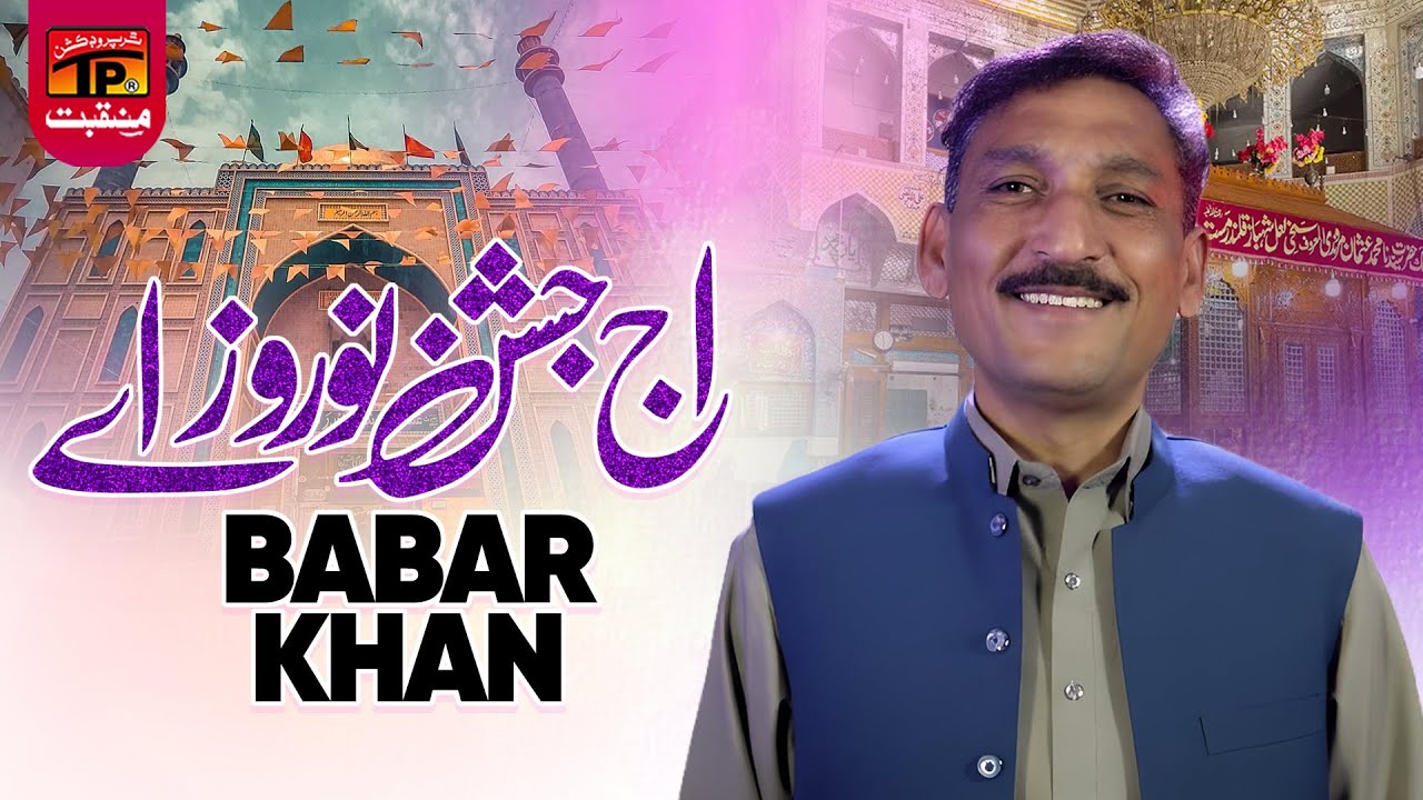 Aj Jashan Noroze Ay | Babar Khan | TP Manqabat