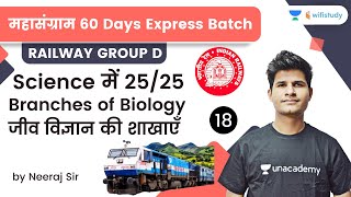 Branches of Biology | Target 25 Marks | Railway Group D Science | wifistudy | Neeraj Sir