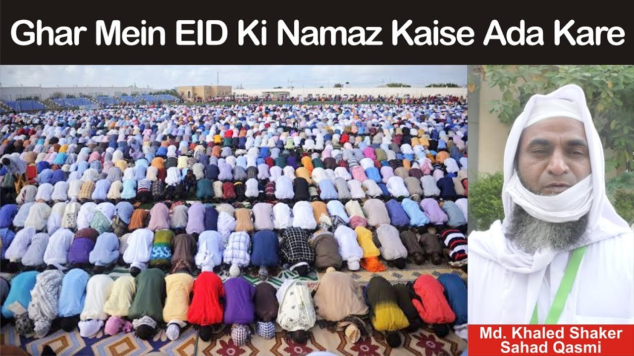 ghar mein eid ki namaz kaise ada kare youtube