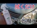 Amazonでバカ売れしたコーティングワックスがコレ