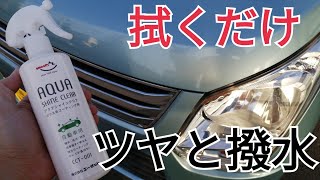 Amazonでバカ売れしたコーティングワックスがコレ