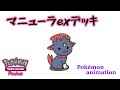 【ポケモンアニメーション】マニューラexデッキ